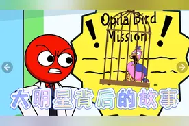 彩虹朋友动画：你知道光鲜亮丽的大明星，阿皮拉鸟背后的故事吗？视频封面