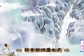 《望庐山瀑布》益智早教，宝宝从此爱上背古诗！视频封面