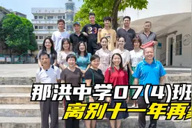 南宁市经开区那洪中学07(4)班同学会视频封面