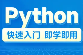 Python零基础到入门全套教程-第一章-05-Python环境安装(Linux)视频封面
