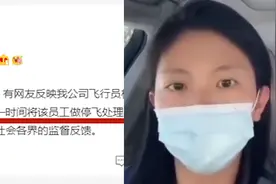 后续！女子实名举报机长丈夫出轨并抛妻弃女，天航：涉事员工停飞视频封面