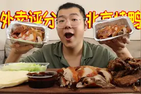 外卖评分最高的北京烤鸭店，味道真的好吃吗？视频封面