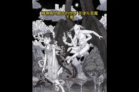 精神病人眼中的世界  天使与恶魔 下集  #听视频 #民间故事视频封面