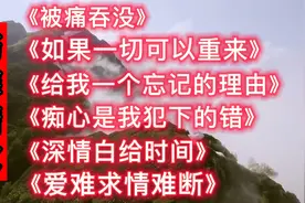 【伤感情歌】六首催泪女声，首首悦耳陶醉，值得分享聆听！视频封面