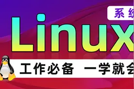 千锋教育Java培训视频linux教程：关闭selinux视频封面