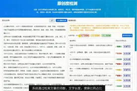 如何使用原创度检测功能，检测文章重复度，提高文章收录率视频封面