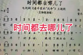 零基础学谱《时间都去哪儿了》三个四分音符组成的三连音，唱几拍视频封面