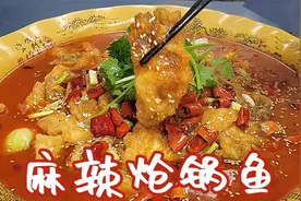 大厨教你麻辣炝锅鱼家常做法，步骤详细，麻辣鲜香鱼片滑嫩真好吃视频封面