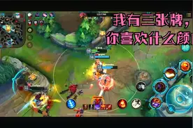 英雄联盟手游：我有三张牌，不知你喜欢什么颜色，输出爆炸支援强视频封面