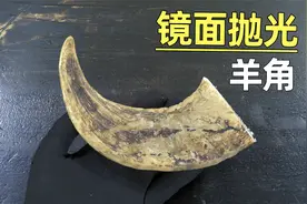 【丧心病狂】手工耗时12小时，把破羊角磨到透明！