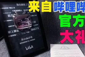 哔哩哔哩官方竟给我寄来一个神秘的大箱子…..视频封面