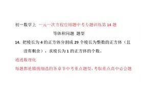一元一次方程应用题中考专题训，这类题型隐含的等量关系务必搞懂视频封面