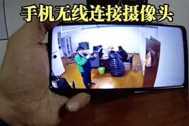手机怎么通过网络和摄像头连接，简单几步，老牛手把手教你