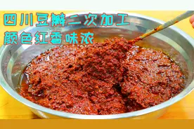 豆瓣买来千万不要直接用，酒店都这样二次加工，香味醇厚色泽红亮视频封面