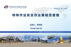 特殊作业安全作业票规范管理视频封面