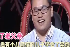 为了父亲，患有小儿麻痹的儿子学会了奔跑，涂磊：这样压力大吗？视频封面