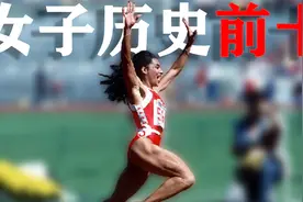 女子百米历史前十合集！花蝴蝶乔伊娜世界纪录争议最大视频封面