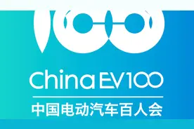 2019中国电动汽车百人会论坛（完整版视频），全是干货视频封面