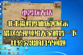 大话西游2经典版本：解答平民程度仙和不建议成品非克火队伍换克视频封面