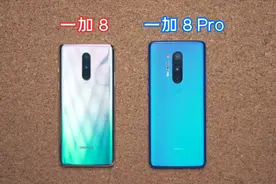 【OnePlus】一加8对比一加8Pro，轻薄的性能旗舰视频封面