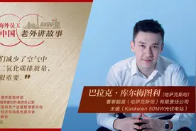 巴拉克：中国企业在一带一路投资绿色能源改善了哈萨克斯坦的生态视频封面