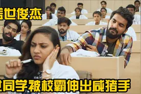一个校霸拽女同学的头发，老师上去就是一个大耳雷子！视频封面