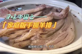 寻味中国：超简单的家庭版手抓羊排，中国烹饪大师教你做宁夏风味视频封面