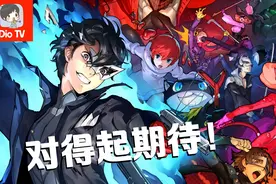 再次偷走你的心！Switch女神异闻录5S中文版评测介绍视频封面