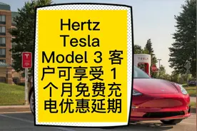 Hertz Tesla Model 3 客户可享受 1 个月免费充电优惠延期视频封面