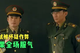 草帽警察：刘五四考试满分，被人怀疑作弊，放狠话262题，随便问视频封面