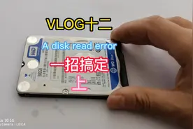 VLOG十二电脑出现A disk read error occurred press完美解决视频封面