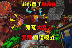 我的世界虚无3联机66：解放双手刷装备的方法，神器+萌宠，无敌！