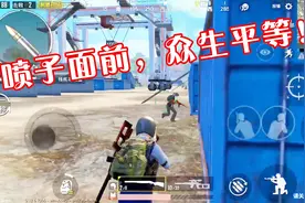 刺激战场：s686灭队小技巧，教大家一手距离把控和打法！