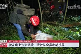 浙江杭州 温情“野狼” 民间搜救队不畏困难 24小时随时待命视频封面