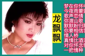 龙飘飘酒廊情歌精选10首视频封面