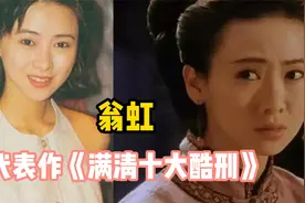 10位拍过“风月片”的女明星，从翁虹到叶玉卿，全都是千娇百媚视频封面