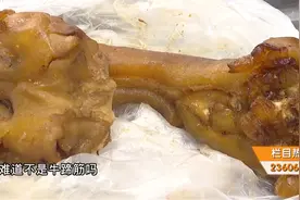 市民买到超大号牛蹄筋，不料买来却不敢下嘴，怀疑在卖的是假货视频封面
