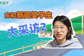 日本新闻生大采访：女生关心的留学疑问，在这里都有答案~视频封面