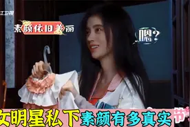 鞠婧祎有多怕露素颜？录嘉宾起床时，别人床上躺着，而她早早等候视频封面