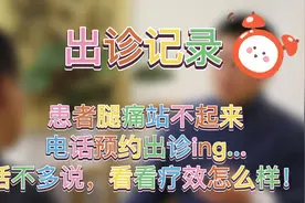 腿疼别不当回事，疼到无法站立，看看第一次诊疗后的效果吧视频封面