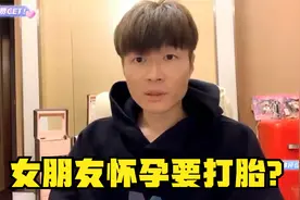 帝师：女朋友怀孕要打胎？这是大罪！视频封面