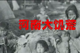 人类的灾难：1942年河南大饥荒（一）视频封面