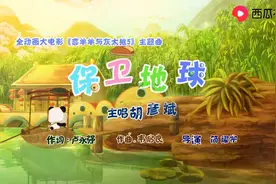 金曲回顾：保卫地球（高清完整版）