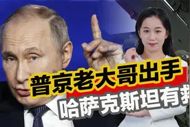 普京终于出手！俄罗斯出兵哈萨克斯坦，重拳出击，全力扼杀叛乱视频封面