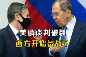 美俄谈判破裂，西方开始备战？俄发出警告：冲突发生的可能在变大视频封面