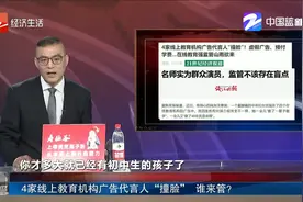 4家线上教育机构广告代言人“撞脸”谁来管？