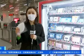 新冠肺炎疫情防控 北京地铁设口罩自助售货机 年底前将布设600台视频封面