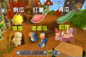 迷你世界：新版本迎来大更新，上线了3种新生物，以及4种全新植物视频封面