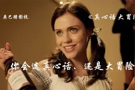 真心话大冒险，输了就会没命的那种！你敢玩吗？视频封面