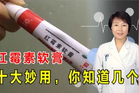 几块钱一支的红霉素软膏，解决皮肤病人的烦恼，早知早用早好！视频封面